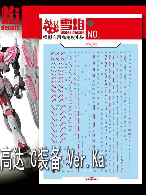 MG 1/100 ナラティブガンダム C装備　Ver.Ka用水転写式デカール　並行輸入品_画像1