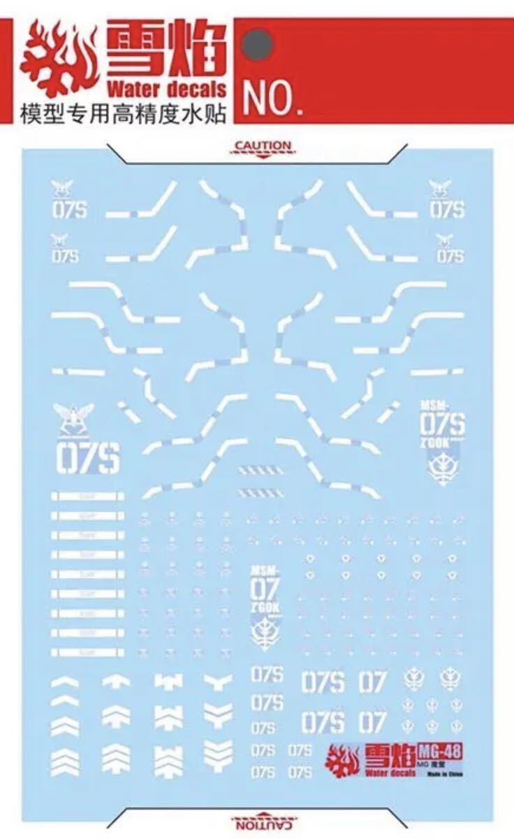 MG 1/100 シャア専用ズゴック/量産型ズゴック用蛍光水転写デカール 並行輸入品_画像2