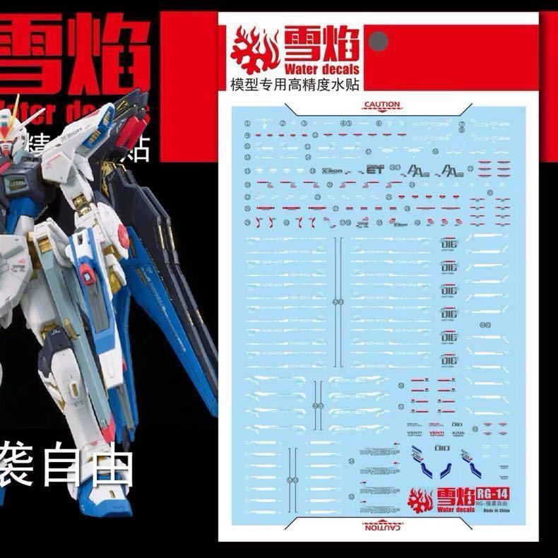 RG 1/144 ストライクフリーダムガンダム用蛍光水転写式デカール　並行輸入品_画像1