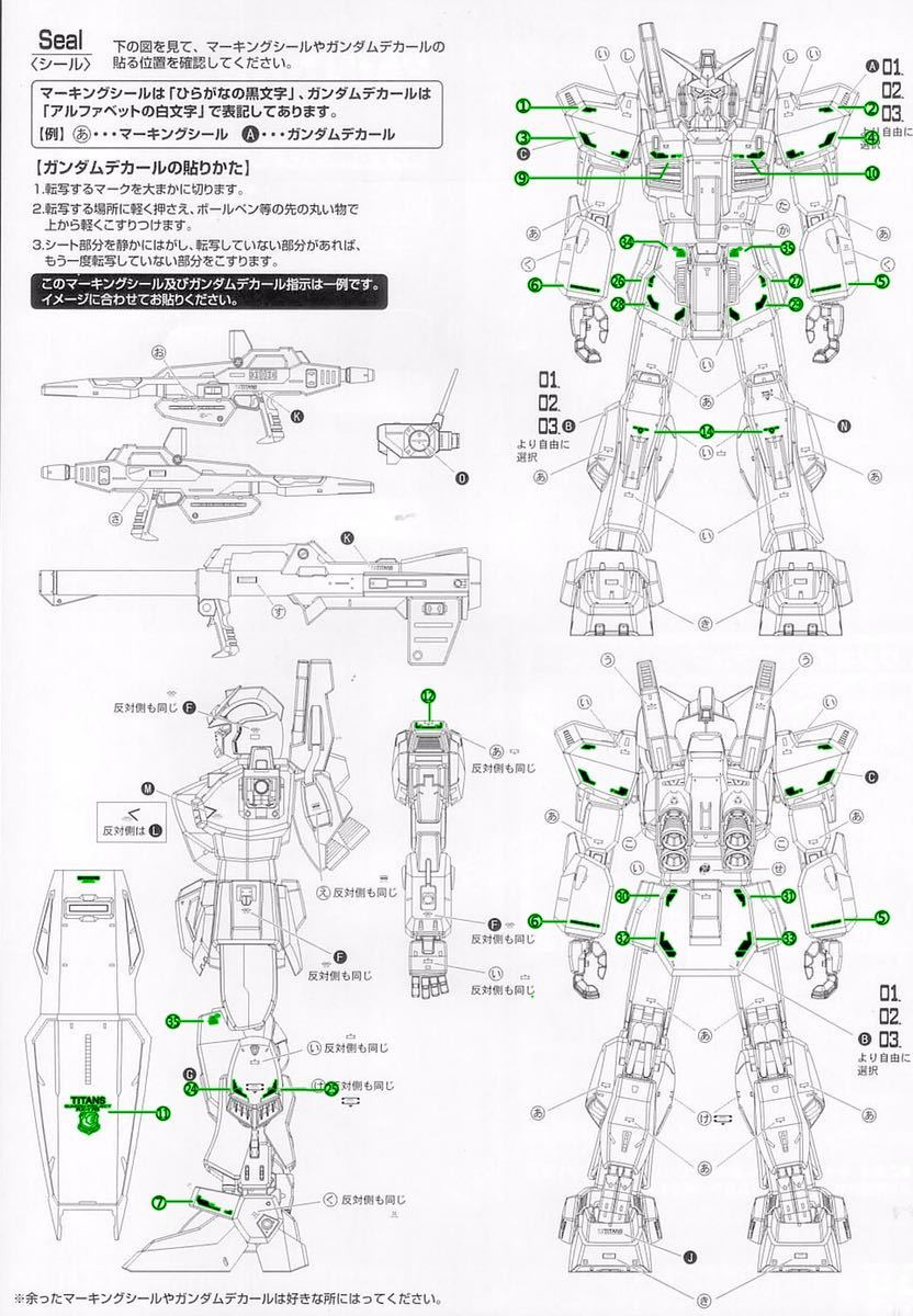 MG 1/100 ガンダムMk-II Ver.2.0（エゥーゴ）用蛍光水転写式デカール　並行輸入品_画像2