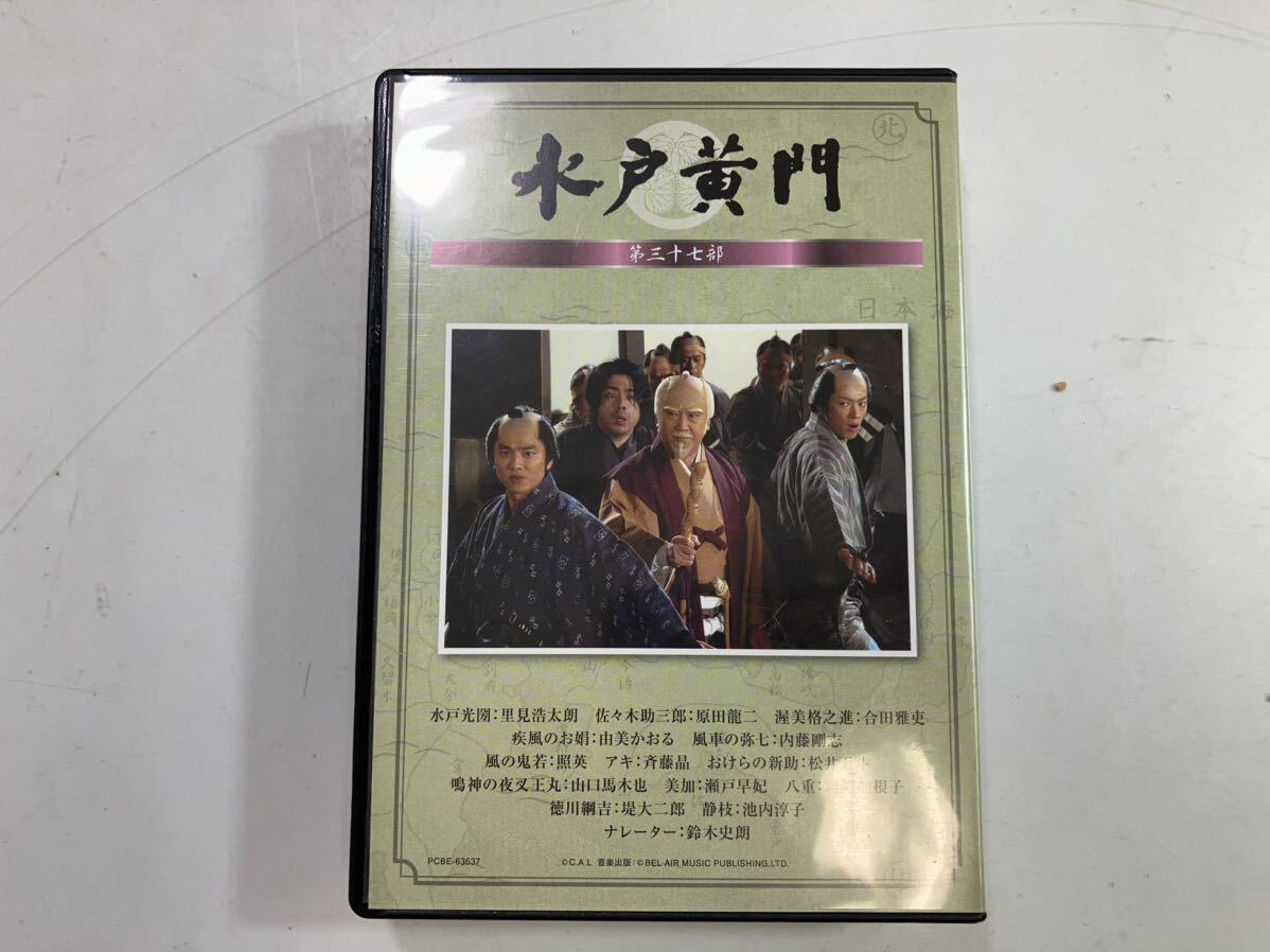  （5-130） 水戸黄門 第37部DVD［宅急便コンパクト］里見浩太朗 由美かおる 時代劇の画像5