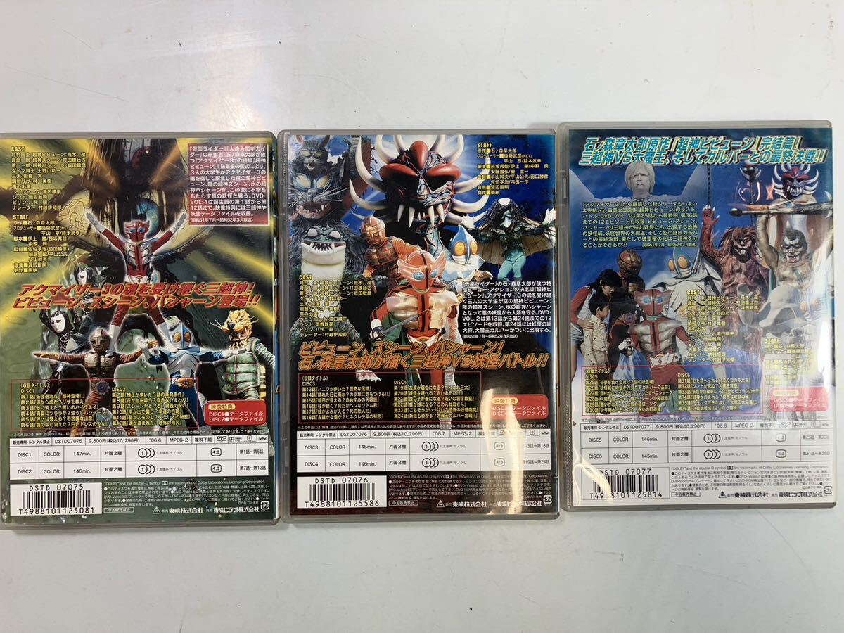 （5-43）石ノ森章太郎 超神ビビューン DVD 3枚 東映 特撮［宅急便コンパクト］の画像2