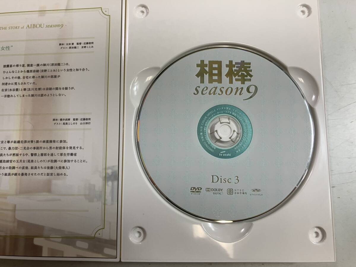 （5-171）相棒season9 DVD-BOXⅠ 水谷豊　及川光博　テレ朝ドラマ_画像4