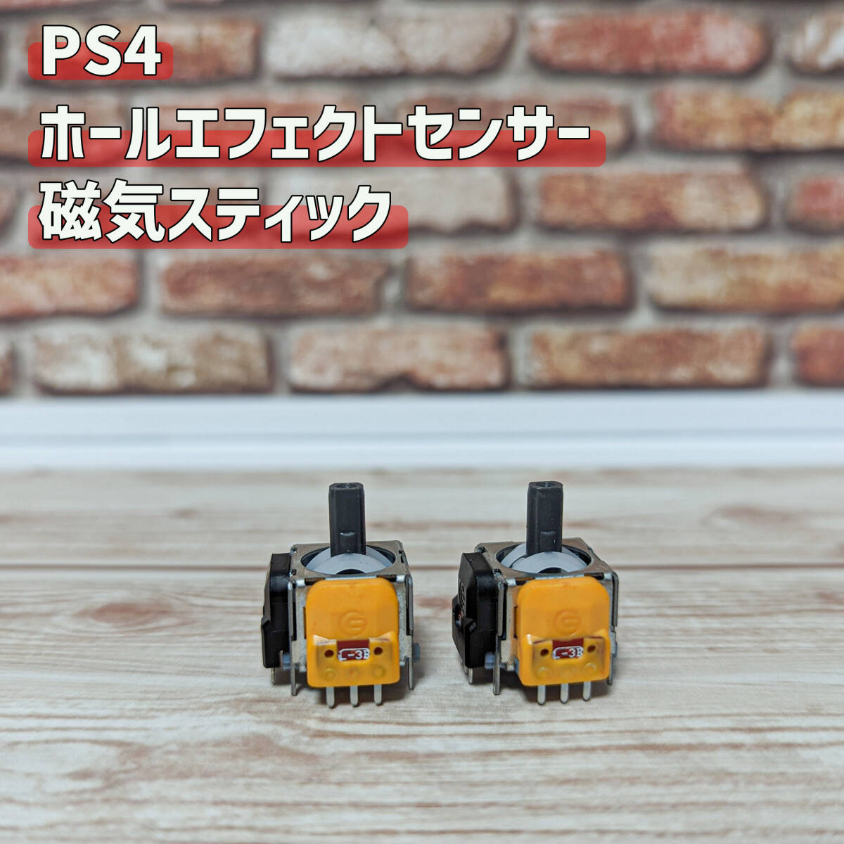 PS4 ホールエフェクトセンサー アナログスティック サイコロ基盤 4個 _画像1