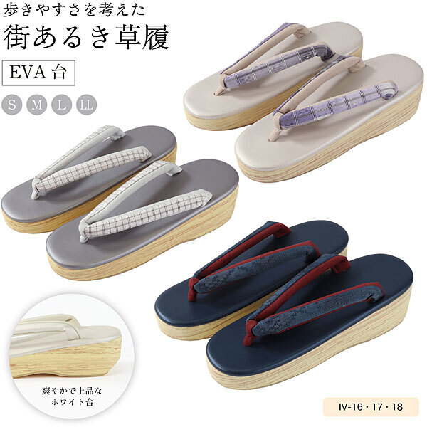 草履 街あるき EVA草履 S M L 2Lサイズ レディースカジュアル VI-16 ホワイト台 カフェ草履 調の優しい履き心地 お洒落 街着_画像5