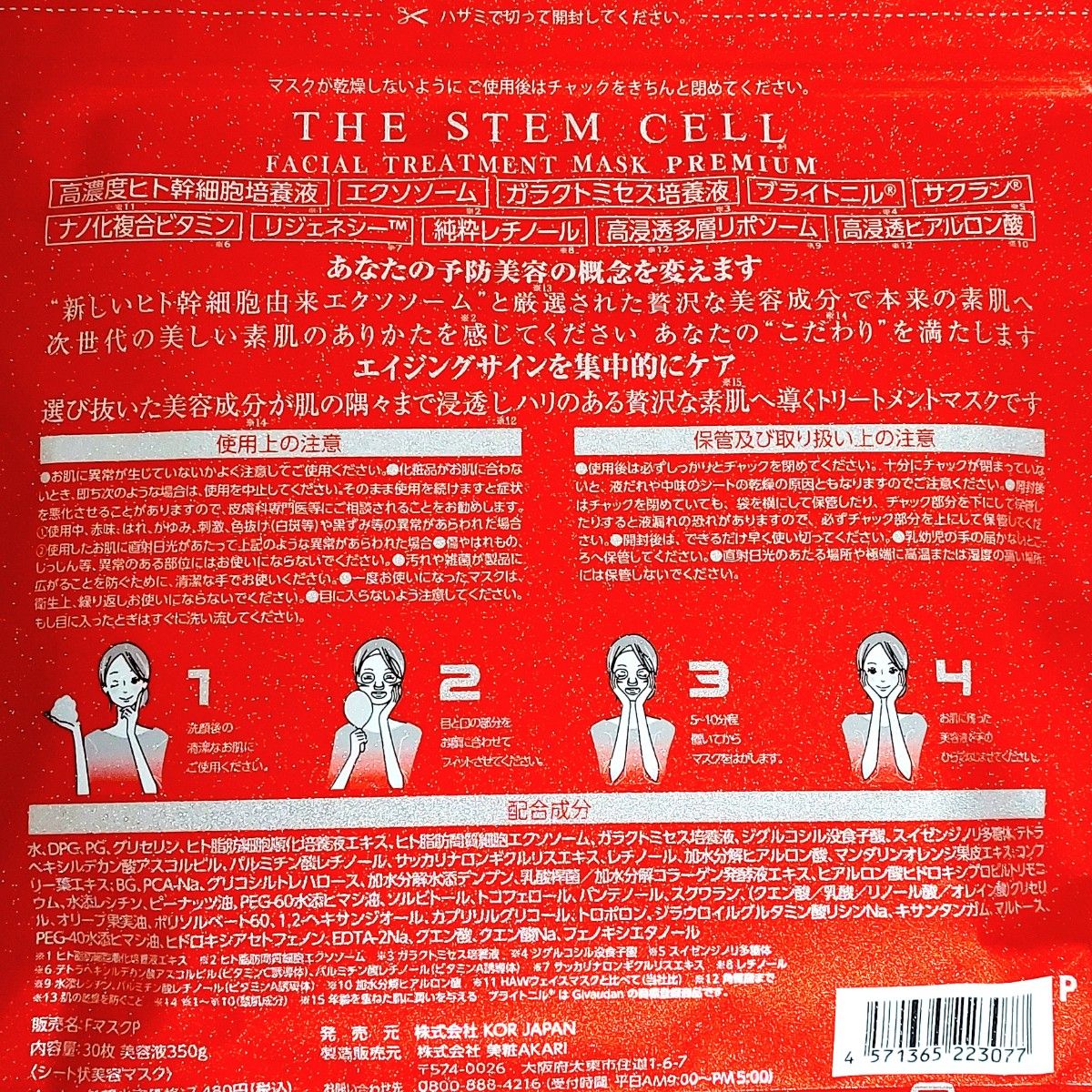 THE STEM CELL　ザ ステムセル　フェイシャル トリートメント マスク　30枚入 フェイスマスク　2袋セット
