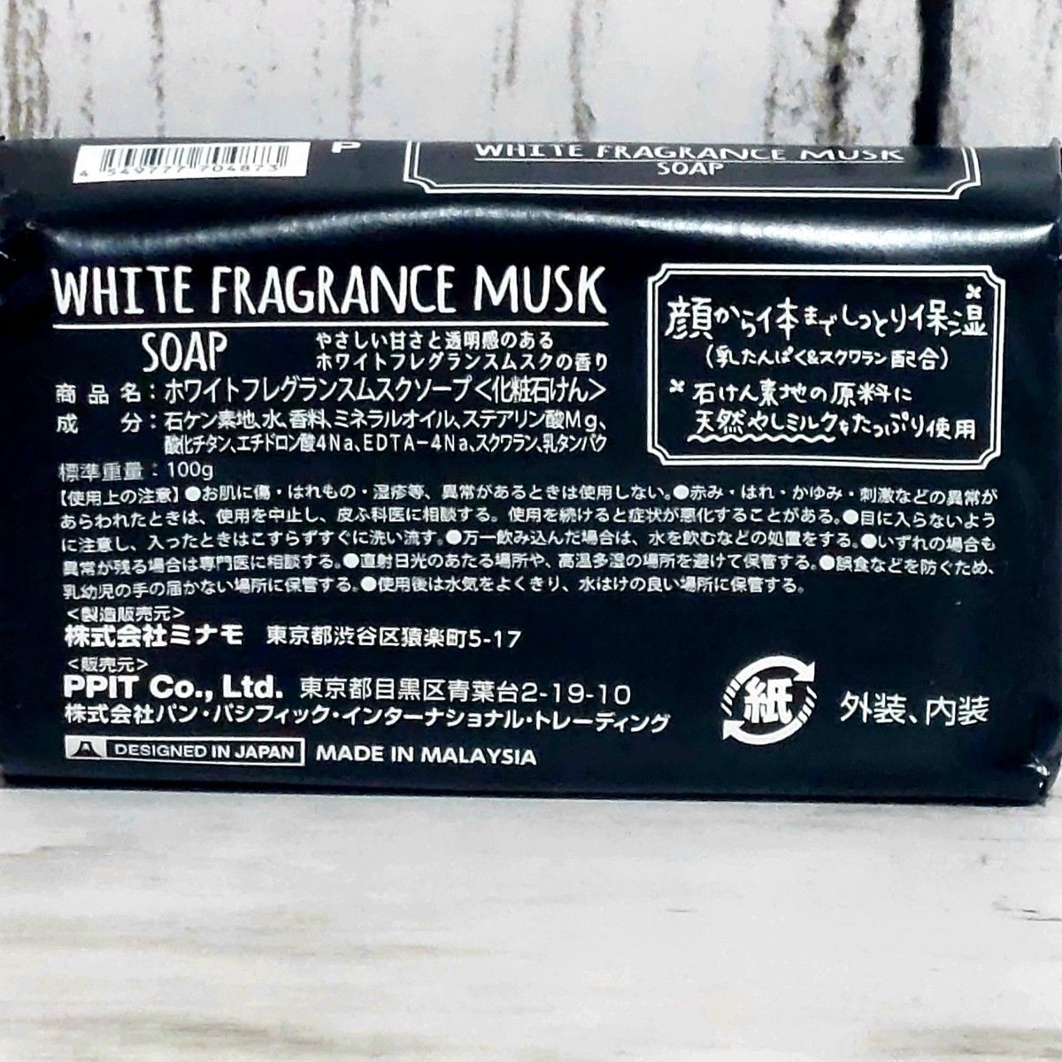 ホワイトフレグランスムスクソープ　固形石鹸　3個セット　顔　体用　保湿　化粧石鹸