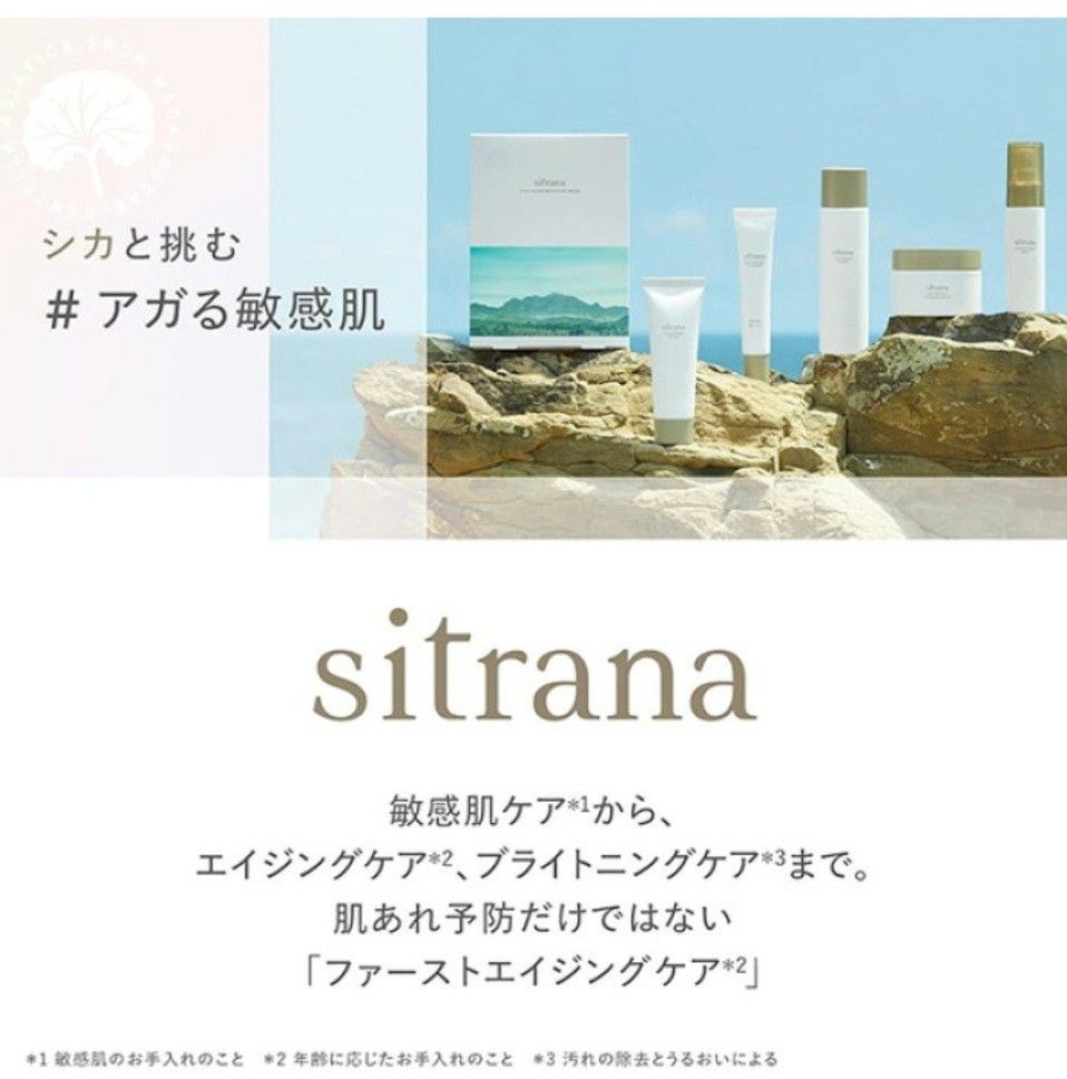 sitrana　シトラナ　シカリペアクリーム 50g×1  30g×1