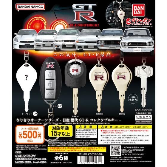 ☆彡　BNR-34　単品　なりきりオーナーシリーズ - 日産 歴代GT-R コレクタブルキー_画像2