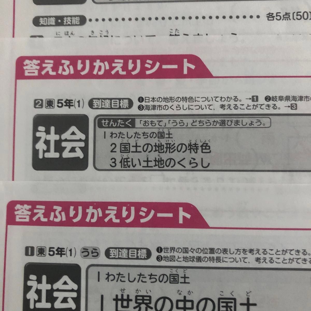 5年　社会　カラーテスト　東京書籍　日本標準