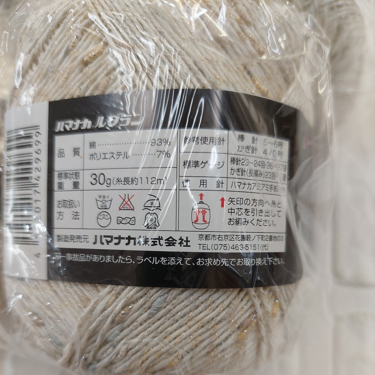 100円〜 ハマナカ 毛糸 手芸材料 編み物◆ルグラン 色番1・14玉_画像4