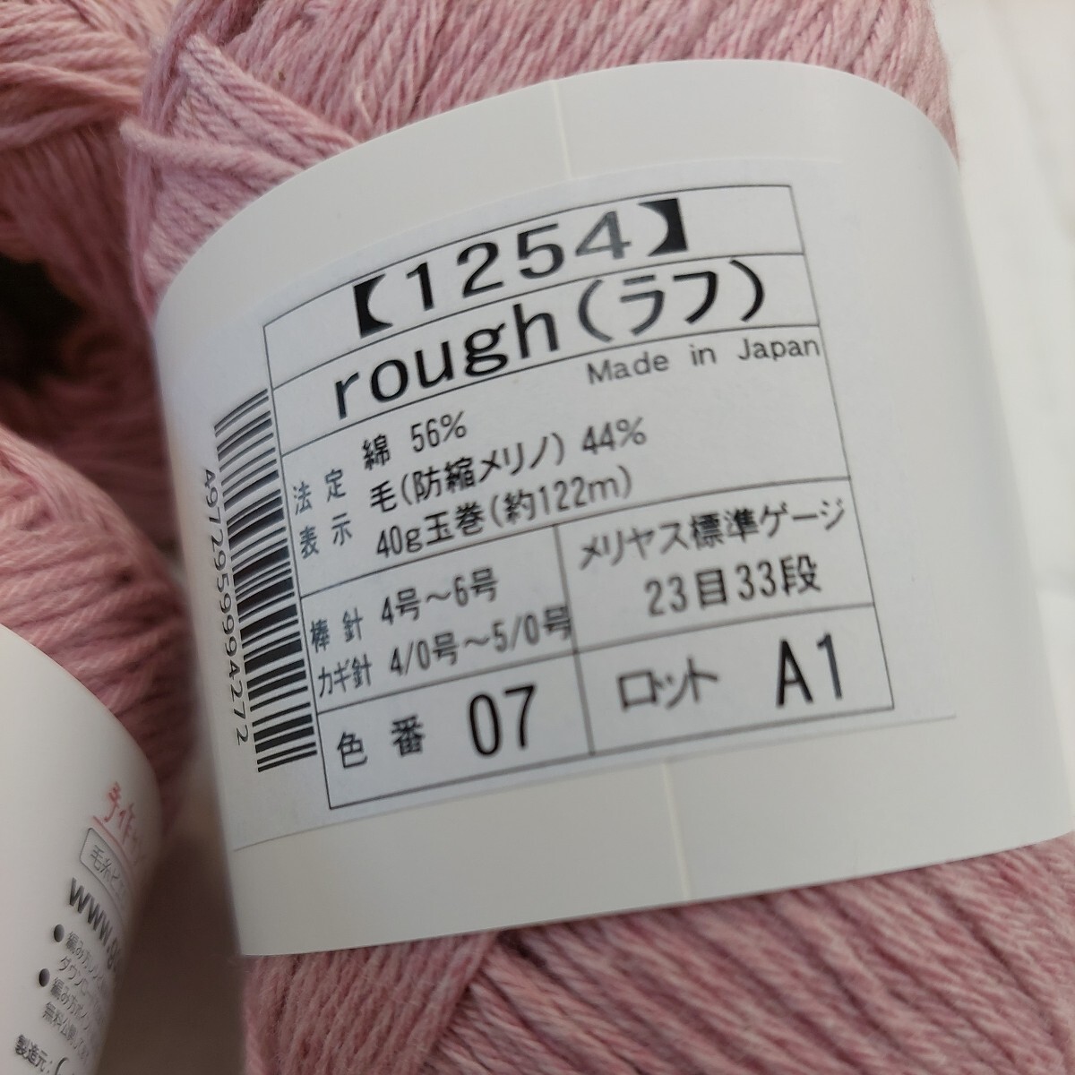 100円〜 ごしょう産業 毛糸 手芸材料 編み物◆ラフ ピンク系 色番07・8玉_画像4