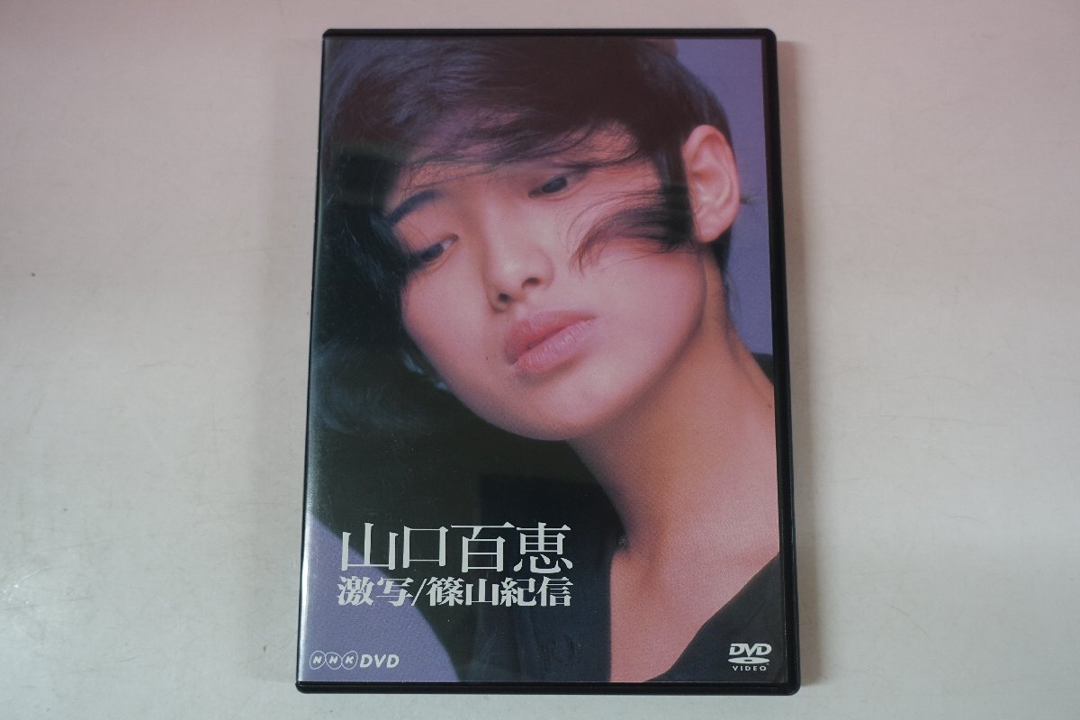 a0446■ DVD 山口百恵 激写 篠山紀信 NHK 桜田淳子 野坂昭如_画像1