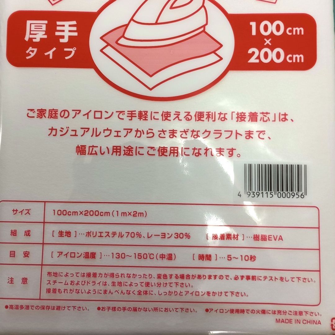 不織布　接着芯　厚手　１枚