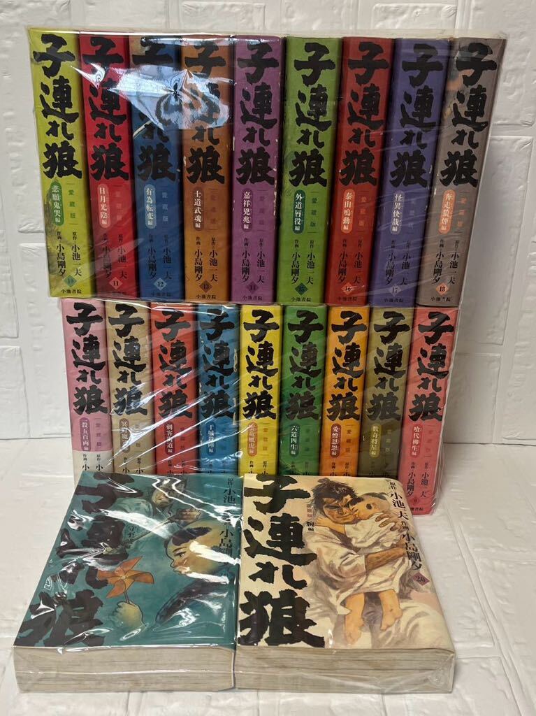 愛蔵版　子連れ狼　全巻　コミックセット　小池書院