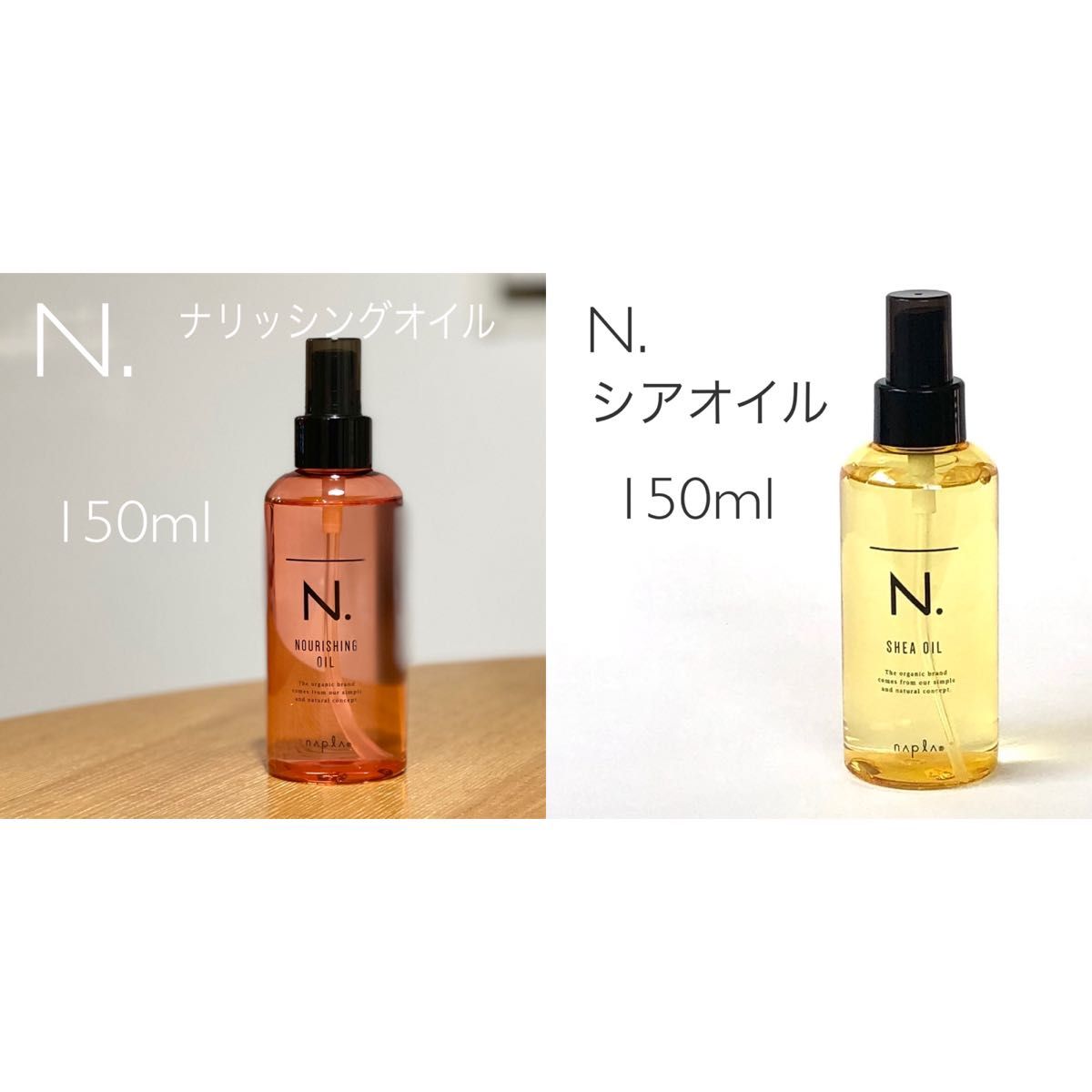 N. エヌドット ナリッシングオイルとシアオイル150ml