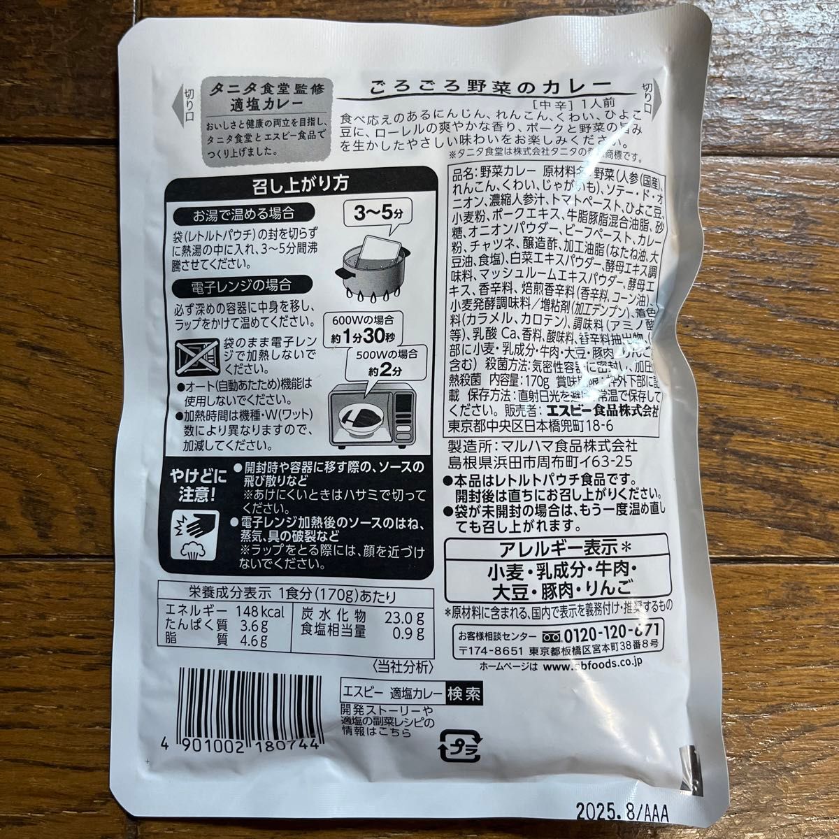 3食セット　エスビー　S&B　タニタ食堂監修　減塩カレー　旨みとけ込むビーフカレー　スパイス香るキーマカレー　ごろごろ野菜のカレー