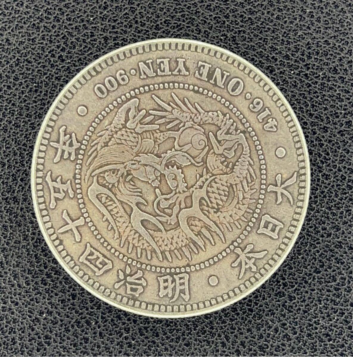 1円銀貨 古銭 硬貨 大日本 コイン 竜 龍 一圓 /P3_画像2