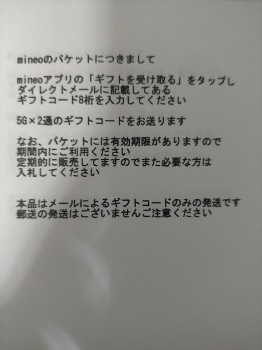 mineoパケットギフト10GB ギフトコードのみの発送 郵送なしの画像2