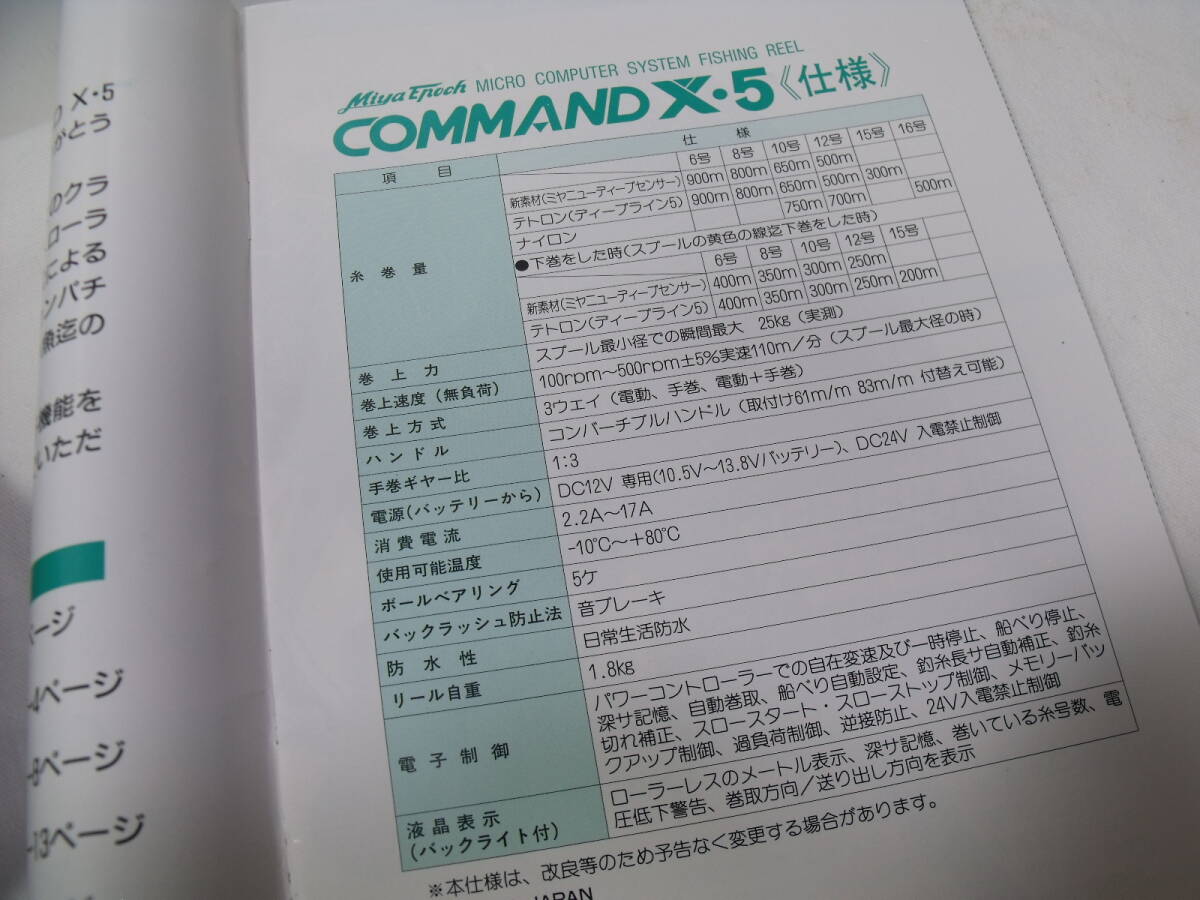 ミヤエポック CX-5 COMMAND X5【中古品】ミヤマエ 大型電動リール Miya Epoch コマンド CX5 深場 大物釣り_画像10