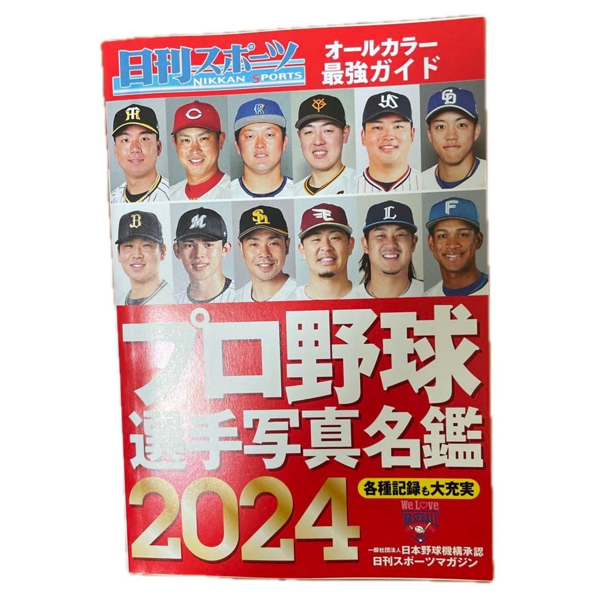 日刊スポーツ　2024年プロ野球選手写真名鑑