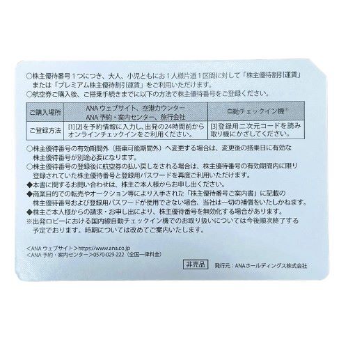 ★【ANA/全日空】株主優待券 2025年5月31日まで ピンク 1枚 金券★15686_画像3