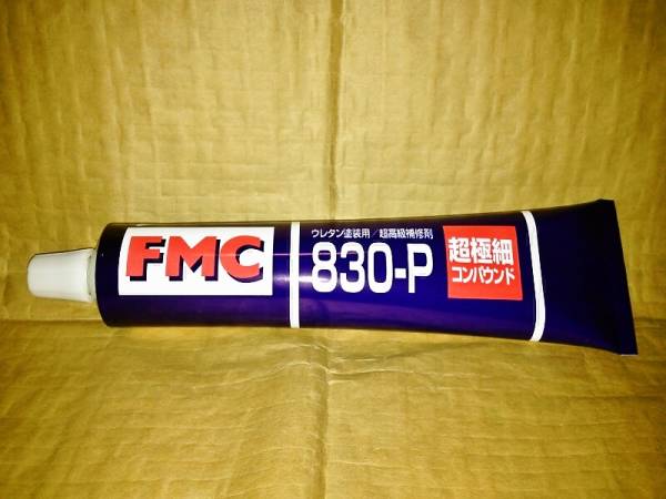 石原薬品　ＦＭＣ８３０Ｐ　超極細コンパウンド！シリコン入り！_画像1