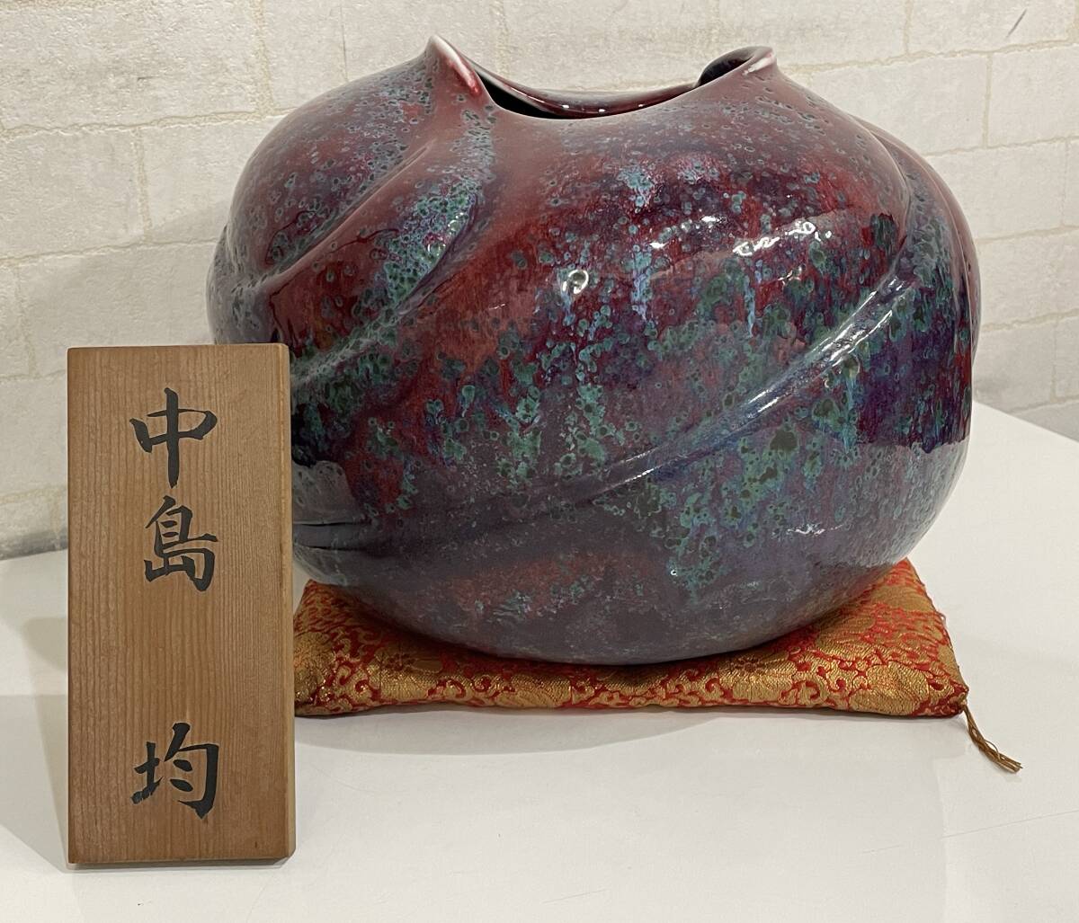 ■中島均 作 壺 花瓶 花入 直径約30cm 高さ約23cm_画像1