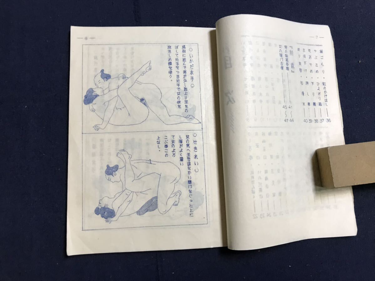 妹背閨房考　1冊　春本絵入　検　お経写経写本唐本漢籍和本和書中国支那仏教真言密教密宗古本古書古文書漢詩漢文易学周易拓本医学漢方朝鮮_画像5