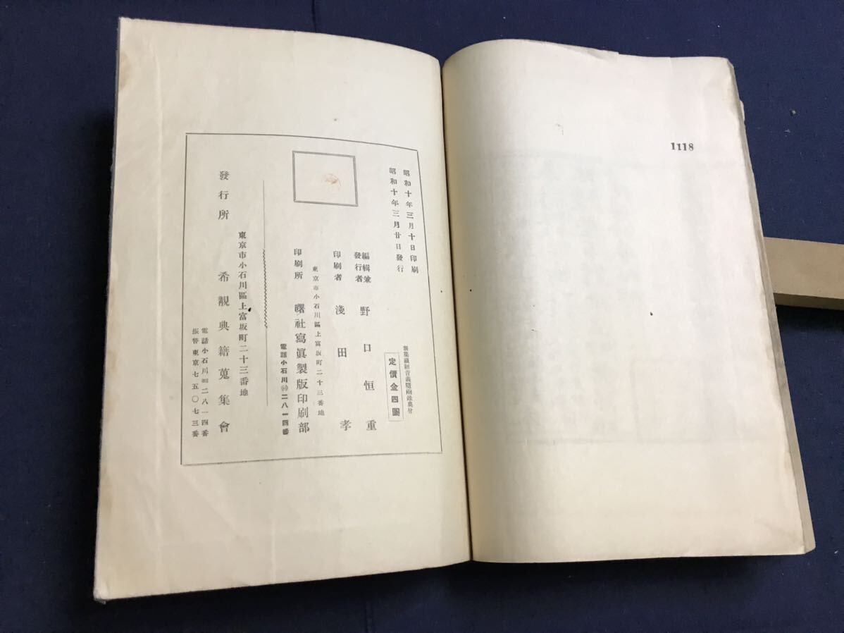 新集蔵経音義随函録　1冊　検　お経写経写本唐本漢籍和本和書中国支那仏教真言密教密宗古本古書古文書漢詩漢文易学周易拓本医学漢方朝鮮_画像9