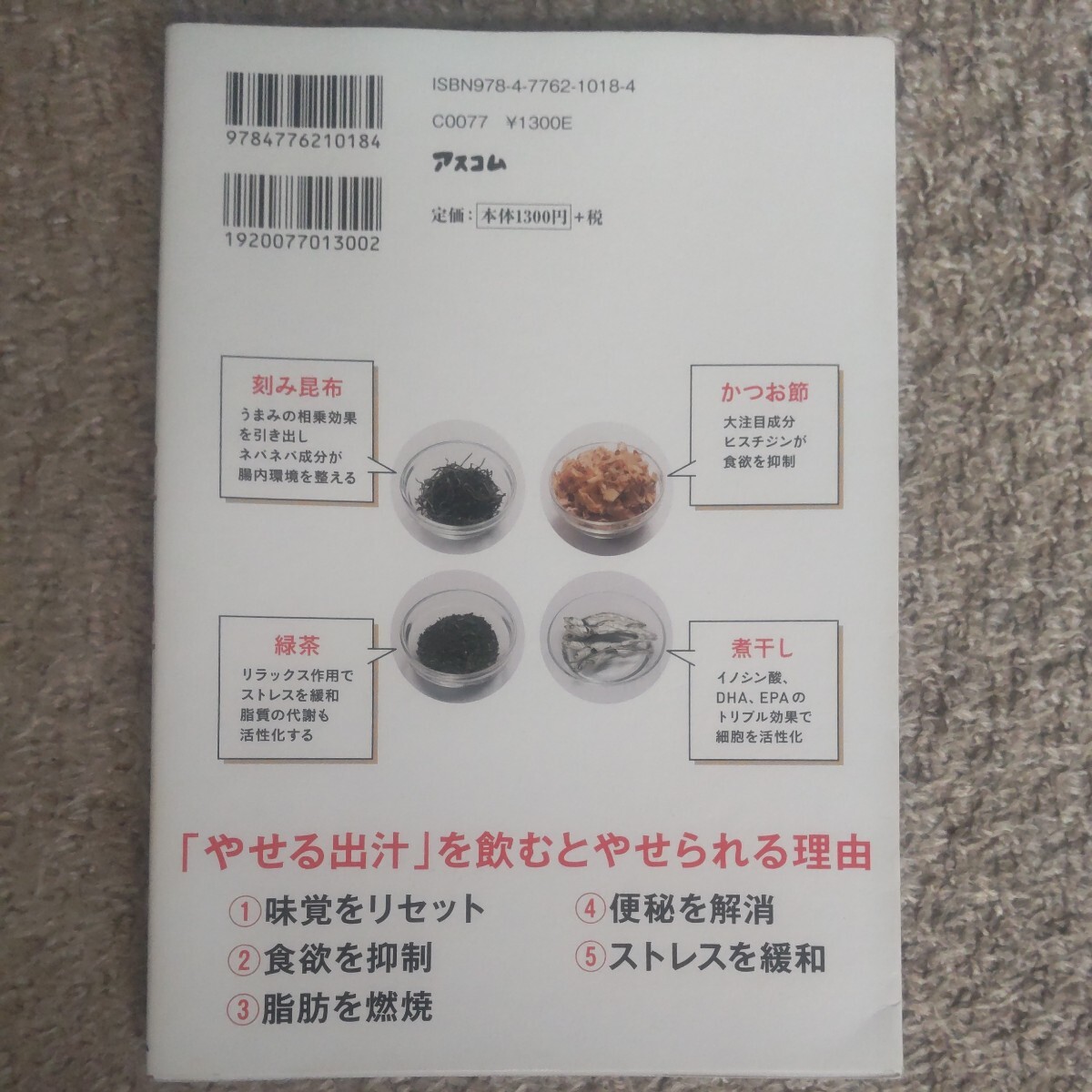 やせる出汁　１日１杯飲むだけダイエット 工藤孝文／著