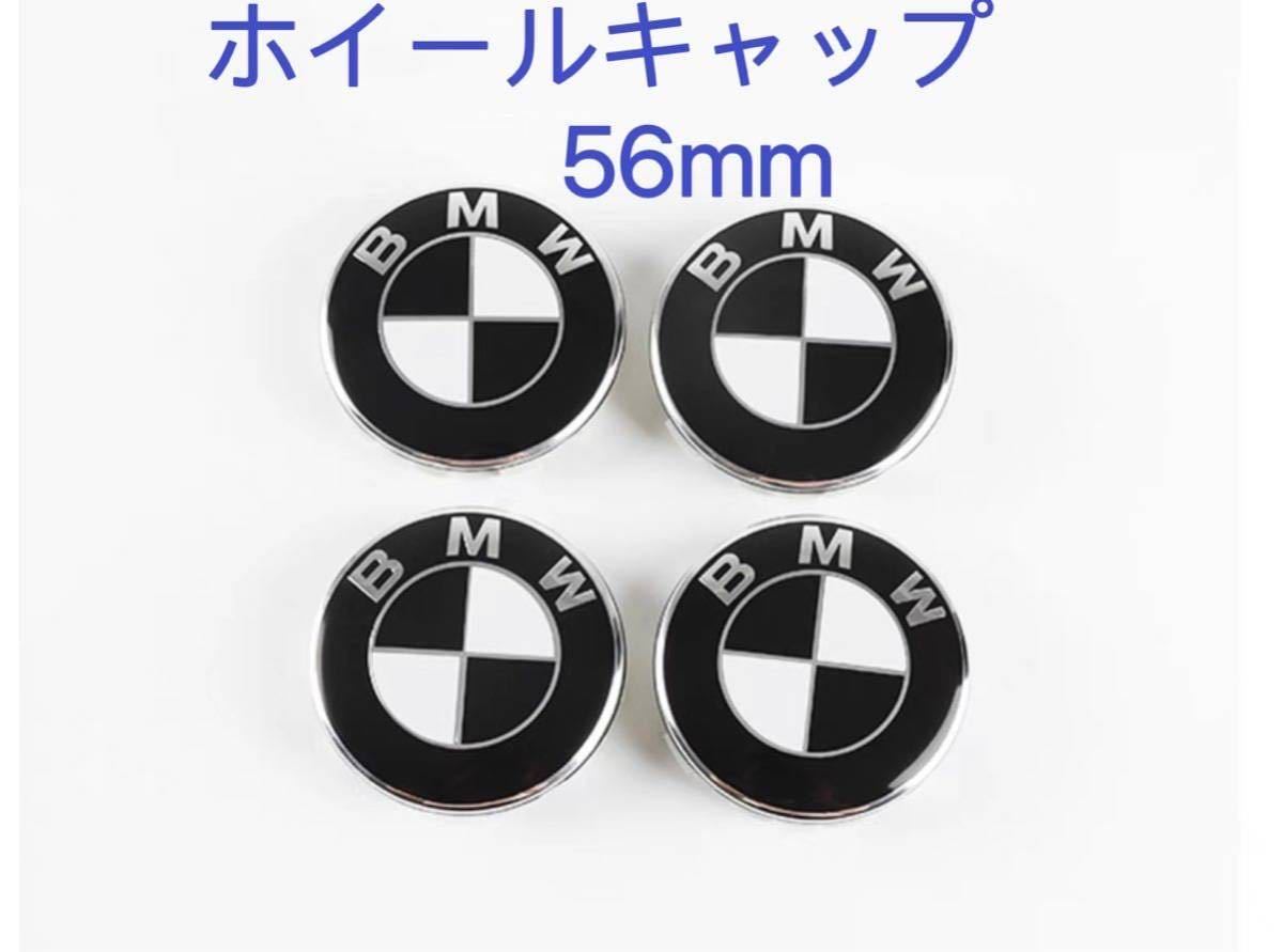 BMW ホイールキャップ 56mm 新品未使用　傷防止フィルム付き　4個】BMW　ホイールセンターキャップ　56mm BMW 黒白_画像1