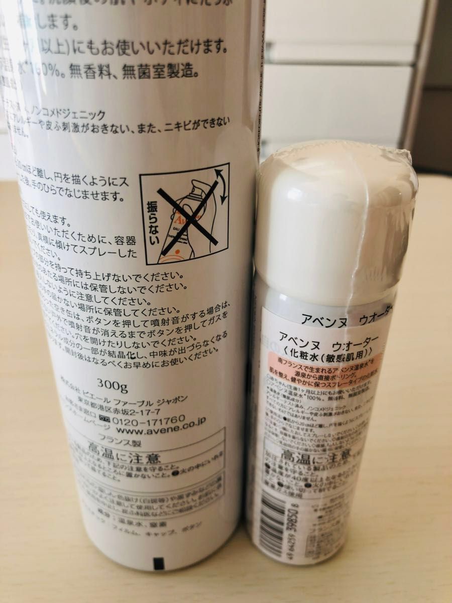 Avene アベンヌ ウォーター　大中セット アベンヌウォーター AVENE ウォーター