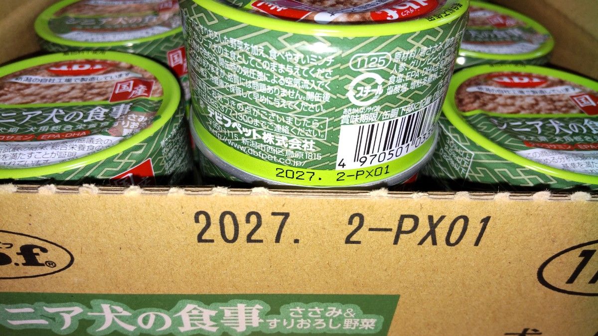 デビフ シニア犬の食事 ささみ&すりおろし野菜 85g 24個×2ケース 合計48個