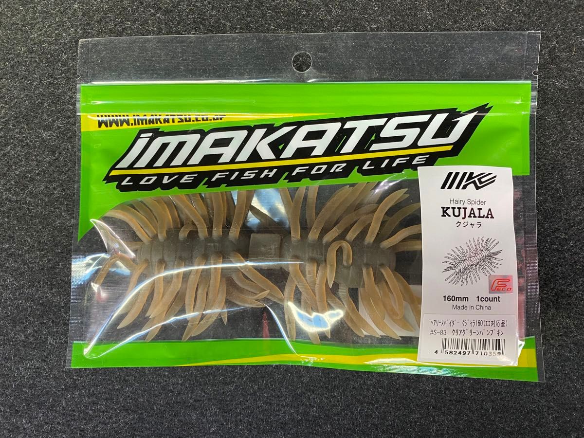 イマカツ 新商品 ヘアリースパイダークジャラ160 クリアグリーン イマカツ 新商品 ヘアリースパイダークジャラ160 クリアグリーン