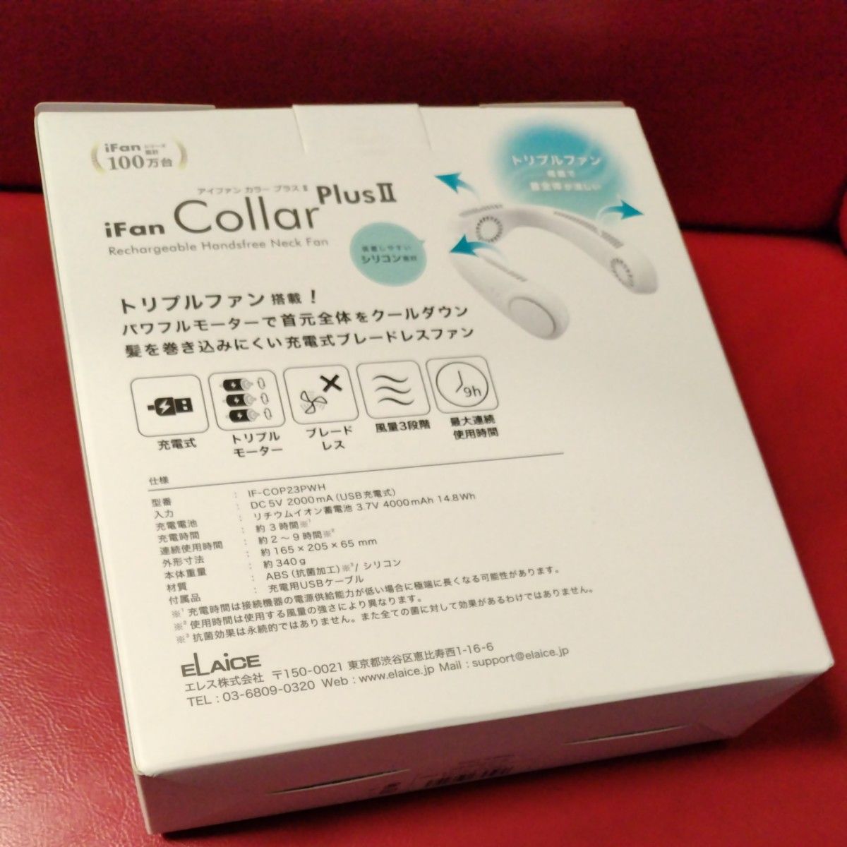 新品未使用 エレス iFan　CollarPlusII アイファン カラープラスII 充電式 ネックファン IF-COP23PWH