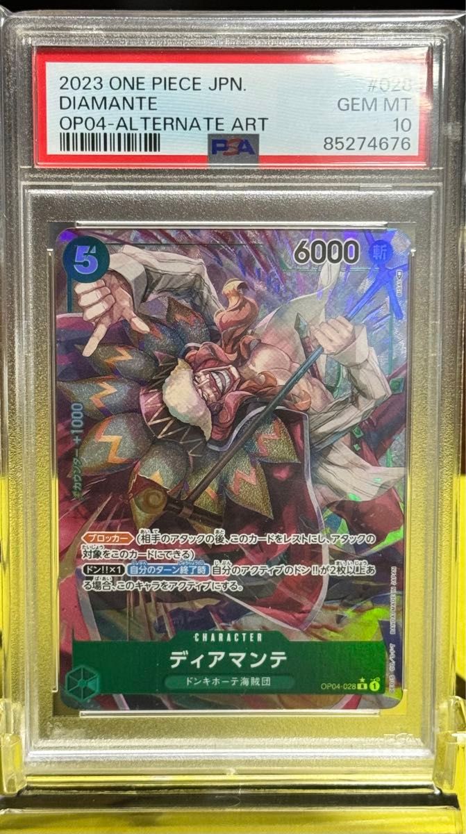 psa10 ディアマンテ　Rパラレル　謀略の王国