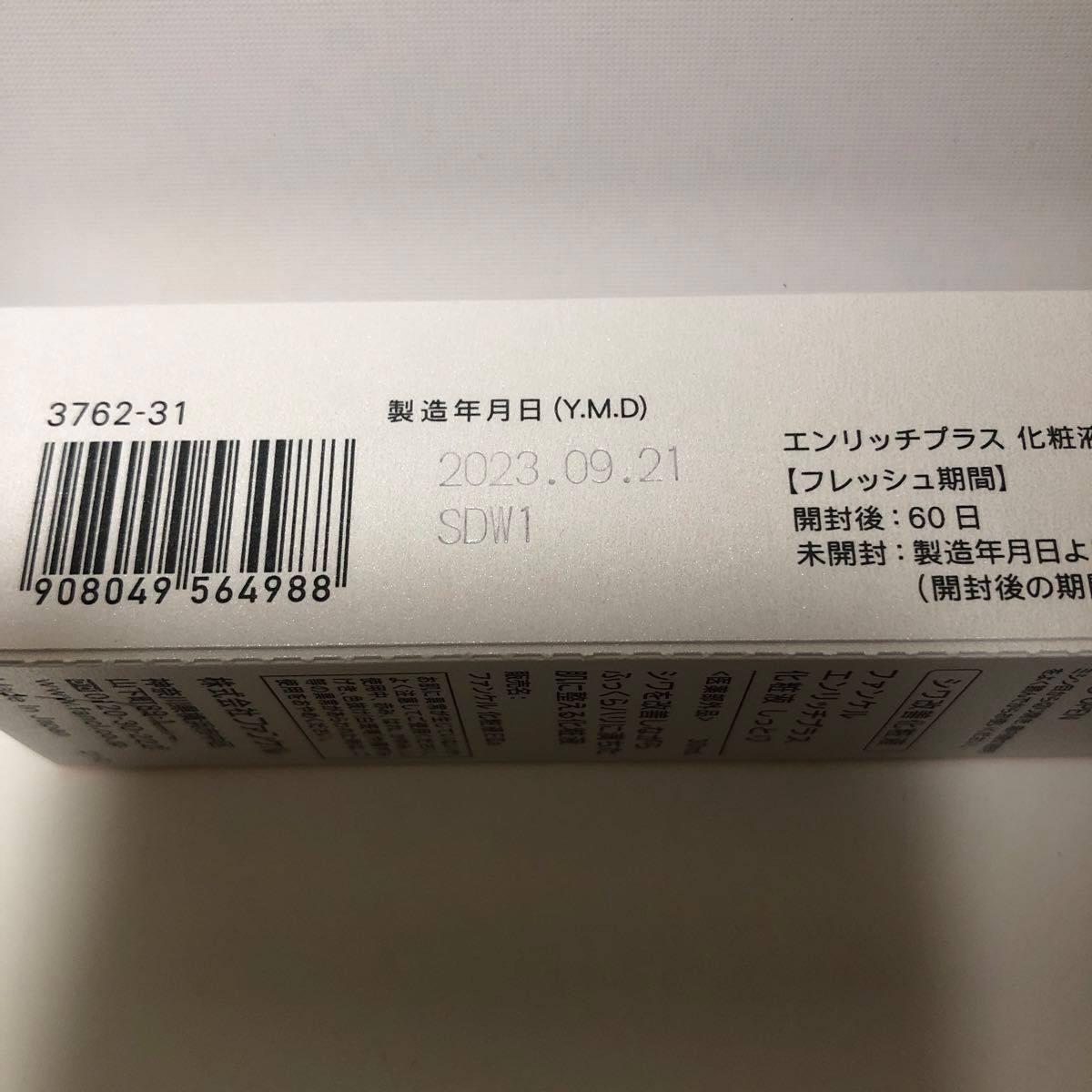 ファンケル エンリッチプラス 化粧液 II しっとり 30ml ×1本（医薬部外品）