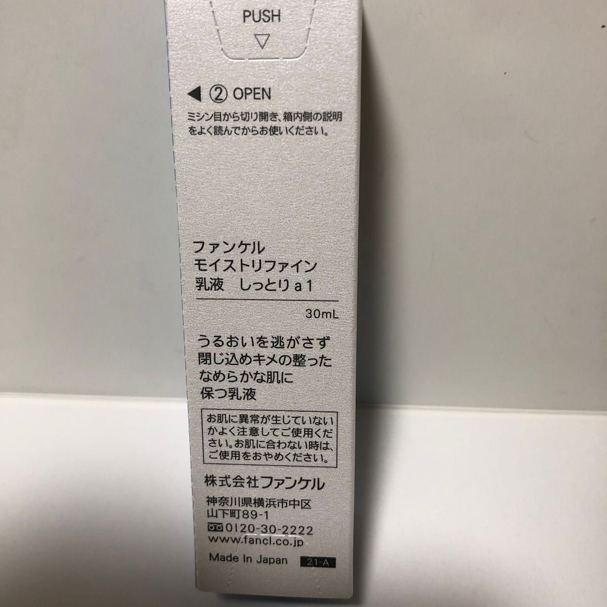 FANCL ファンケル　モイストリファイン　乳液　しっとり　30ml 新品未開封