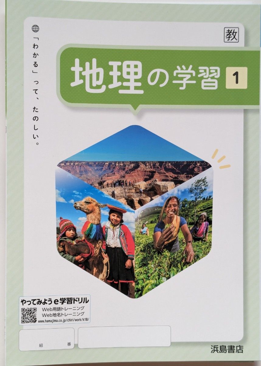 週末割！令和6年度版　地理の学習①　歴史の学習① 生徒用　教出準拠　浜島書店