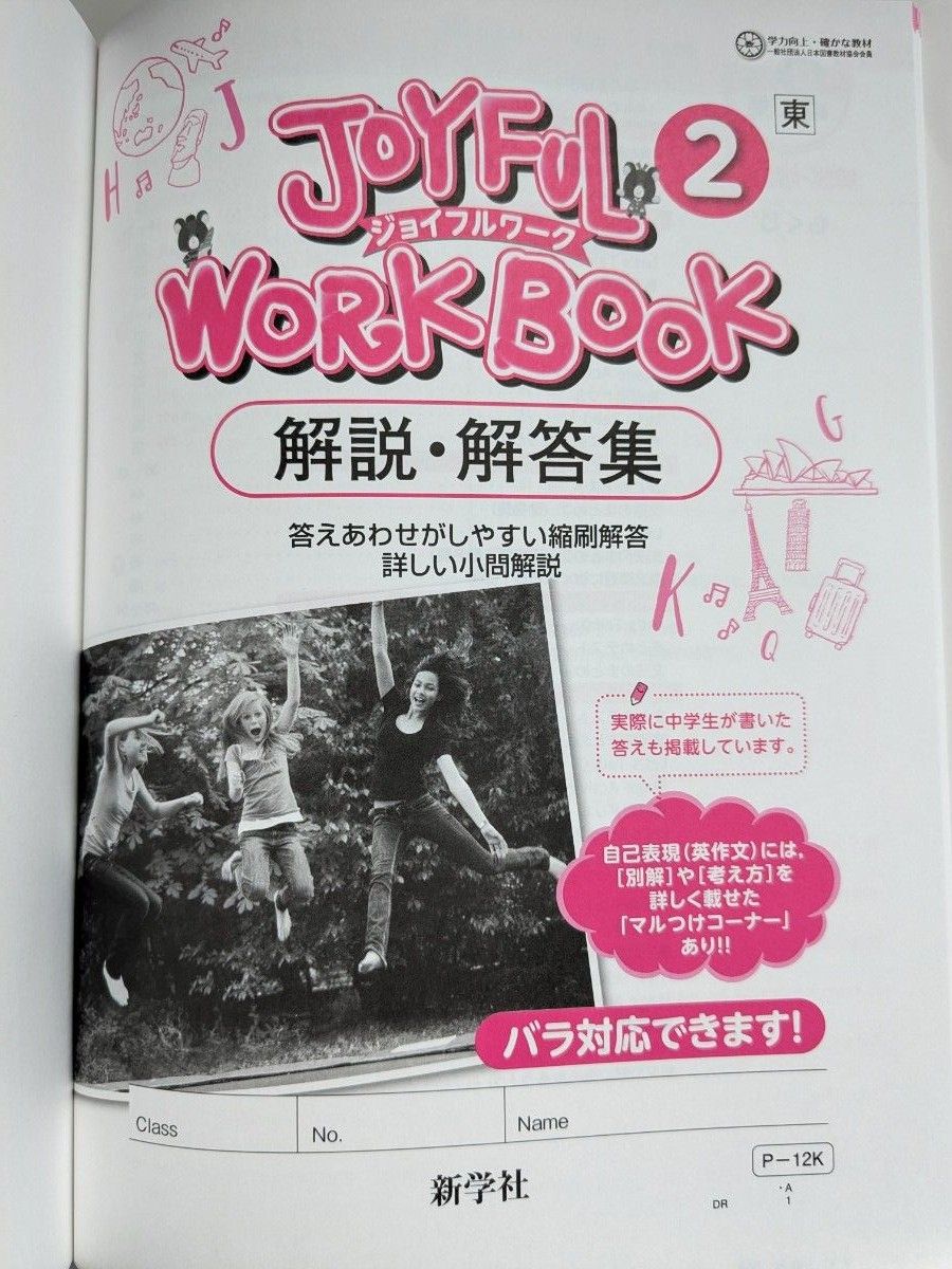 推し割！令和6年度版　ジョイフルワーク②教師用　ニューホライズン準拠