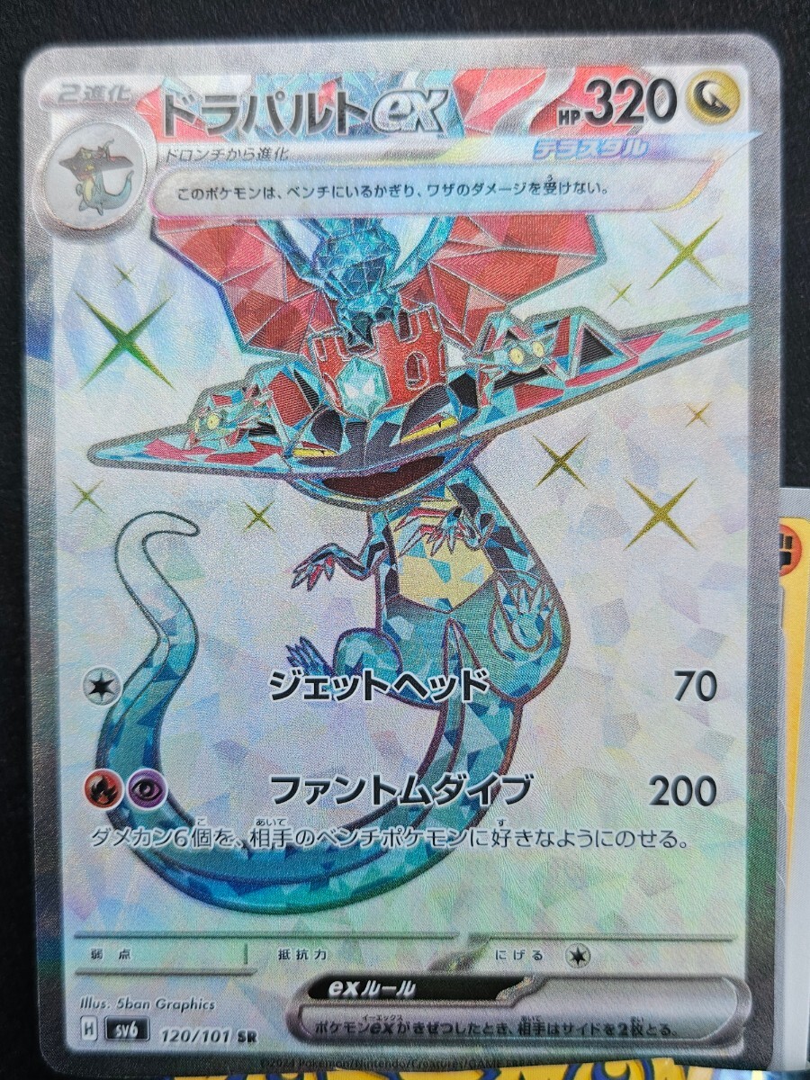 ポケモンカード変幻の仮面　ドラパルト(SR)・レガシーエネルギー(ACE)_画像1