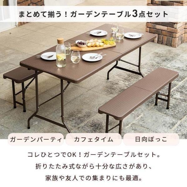 折りたたみ ガーデンテーブル 幅152cm 3点セット ベンチ ブラウン ラタン調 バルコニー 屋外 ベランダ 折り畳み ガーデンセット YBD653
