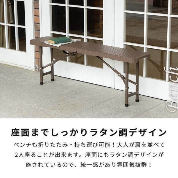 折りたたみ ガーデンテーブル 幅152cm 3点セット ベンチ ブラウン ラタン調 バルコニー 屋外 ベランダ 折り畳み ガーデンセット YBD653_画像6