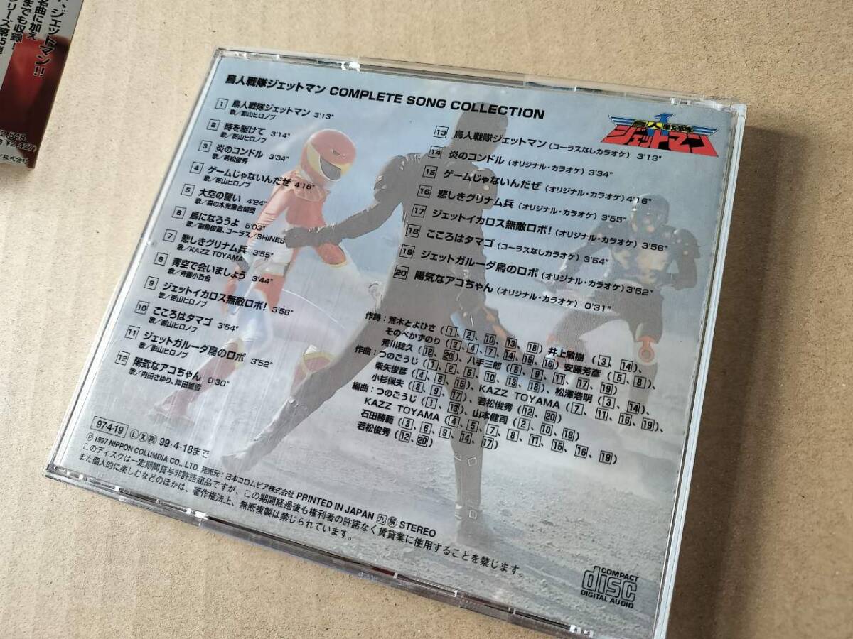  Choujin Sentai Jetman Complete song collection CD. rare! obi attaching... .... small Japanese cedar guarantee Hara.. mountain hiro knob.