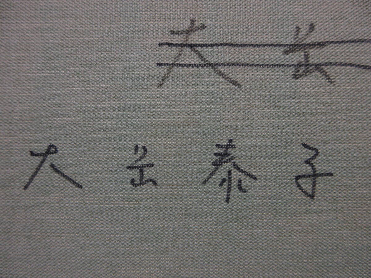 大島泰子　真作保証　F6号『パンテオン・イン・パリ』　元新世紀会員 受賞多数、小磯記念館買上_大島泰子　F6号『パンテオン・イン・パリ』