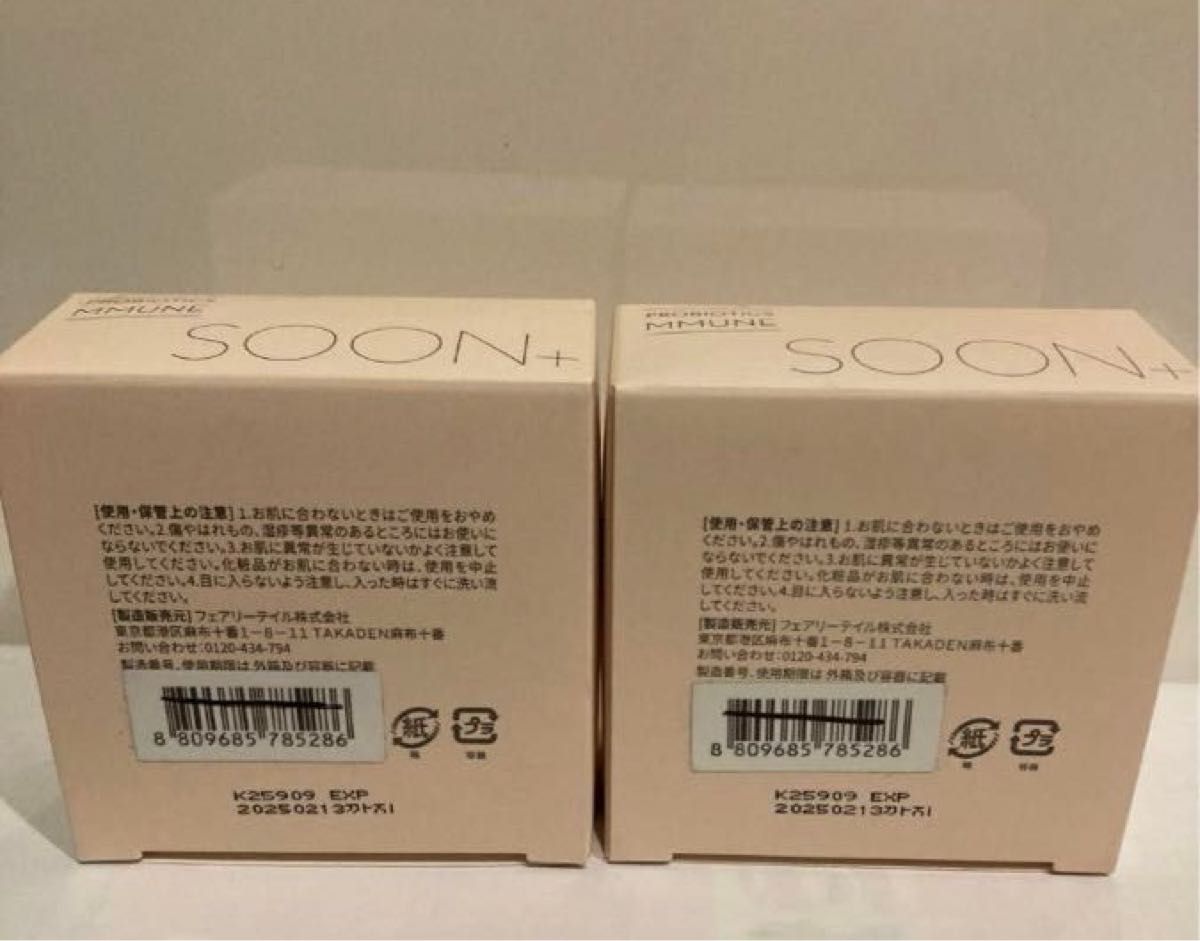 【未使用】SOON＋ プロバイオティクス ミューンパウダー 10g 2セット