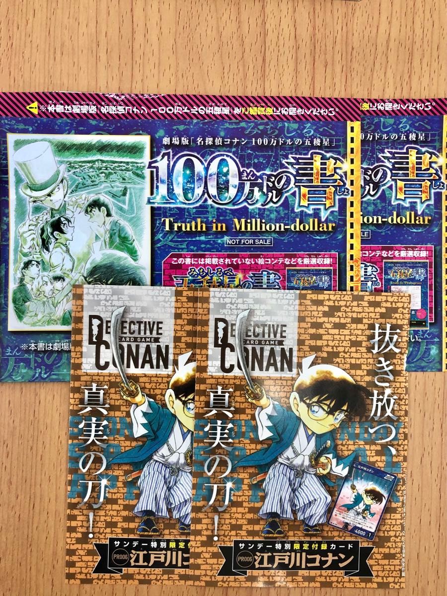 週刊少年サンデー プロモカード 名探偵コナン 付録　2セット