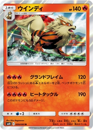 P/SM10-009 ウインディ R 【送料安or匿名/同梱可】★ポケモンカードゲーム SM/ダブルブレイズ_画像1