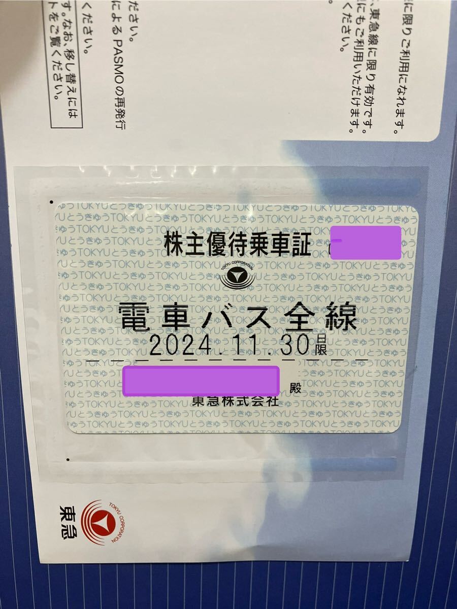 最新◆東急電鉄株主優待乗車証電車バス全線 定期式（東京急行）_画像1